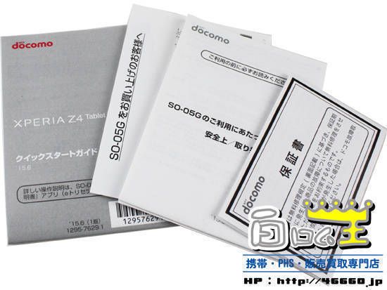 ムスビー 未使用品 Xperia Z4 Tablet So 05g ホワイト 白ロム王 Sony 77 268