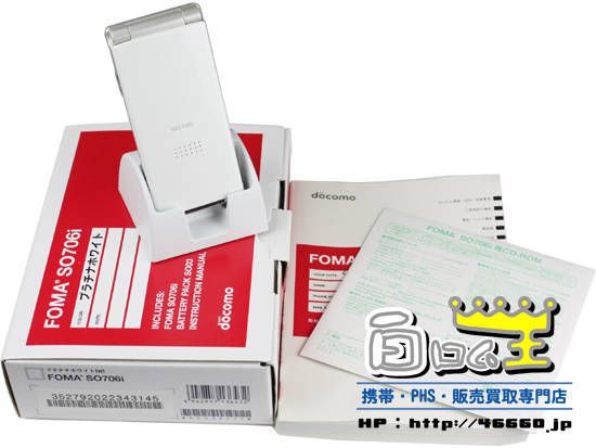 FOMA SO706i �ץ���ʥۥ磻�� ������ದ��