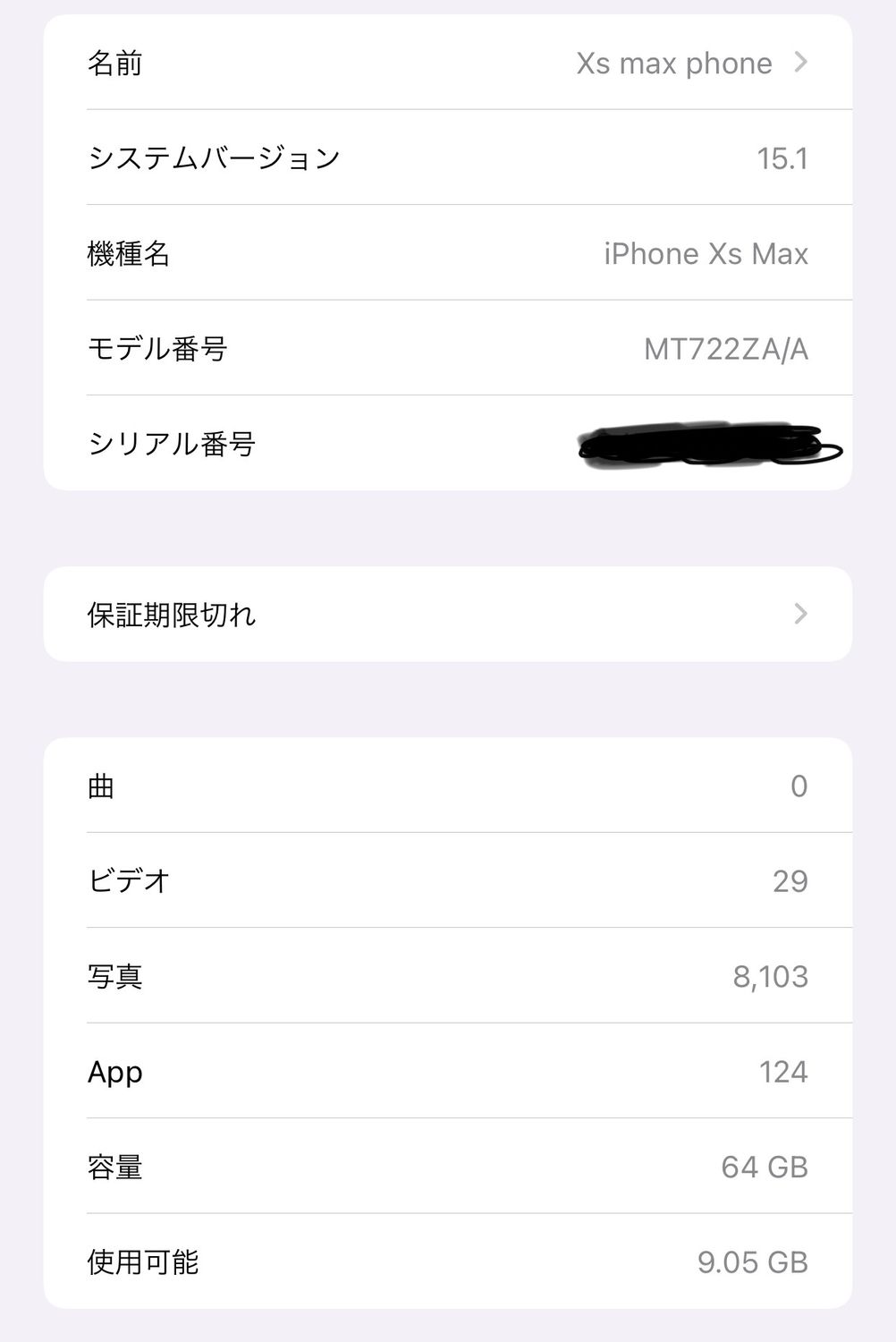 ムスビー｜iPhone Xs Max Silver 64GB 香港版SIMフリー【iPhone XS Max 
