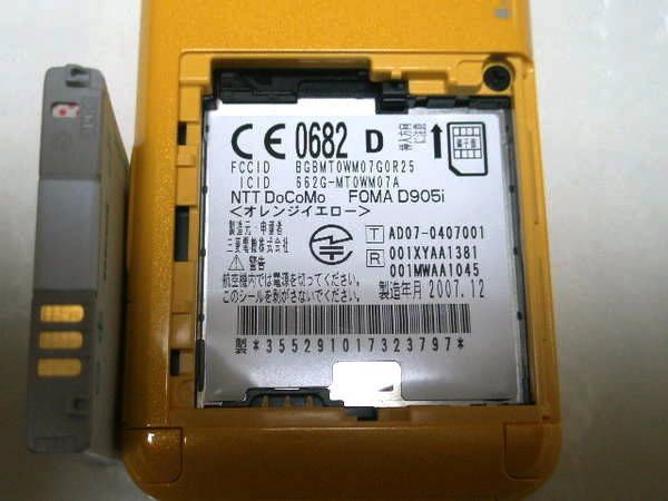 ����̵�� ���� D905i ����󥸥�������  docomo
