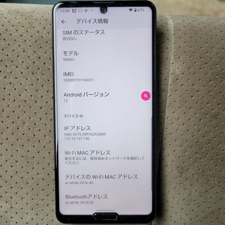 Aquos softbank 908sh, 12GB,256GB