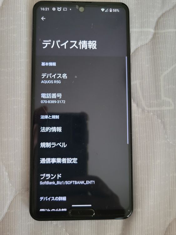 Aquos softbank 908sh, 12GB,256GB
