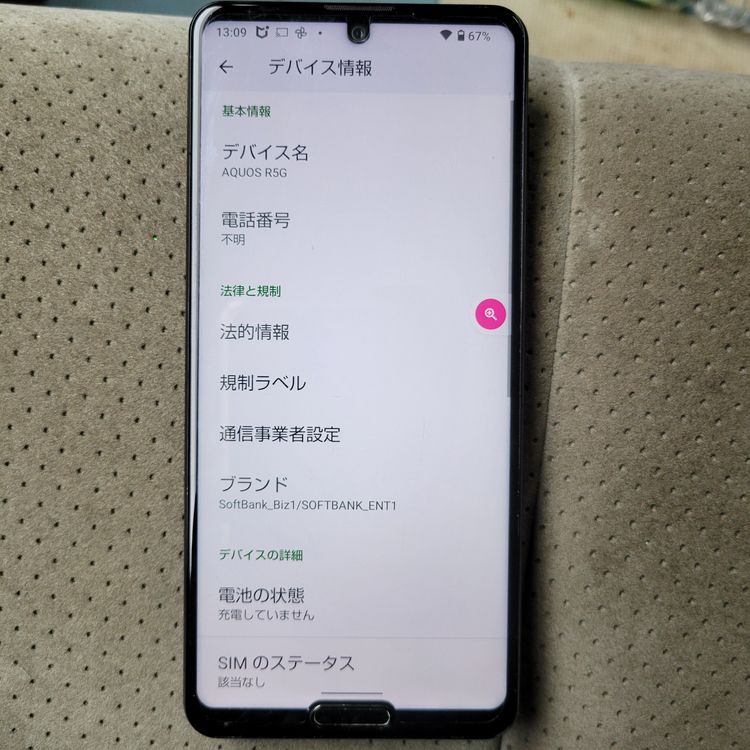 Aquos softbank 908sh, 12GB,256GB