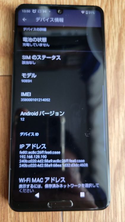 Aquos softbank 908sh, 12GB,256GB