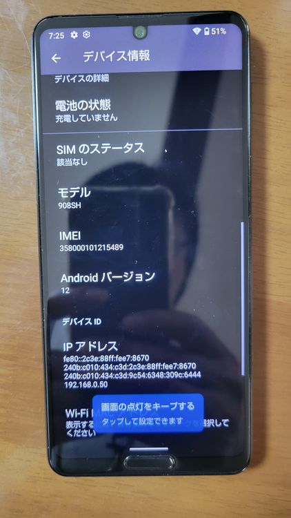 Aquos softbank 908sh, 12GB,256GB