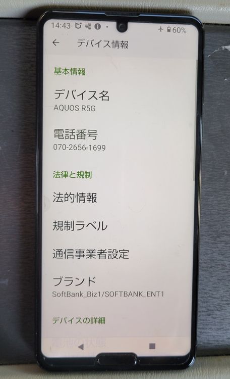 Aquos softbank 908sh, 12GB,256GB