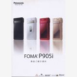 �����ޤ������å��ʤɥ������ݾ��բ���P905i����åɡ�̤�����ʡ��������ߡ�3