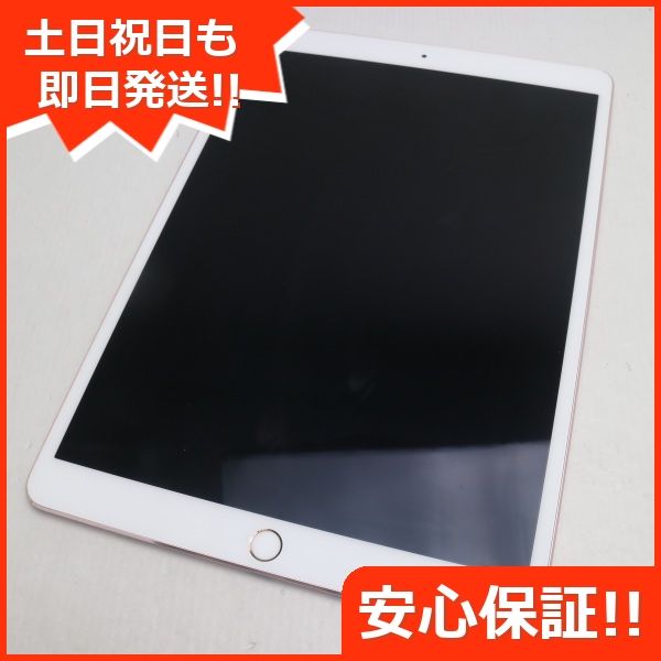 ムスビー｜安心保証 美品 iPad Pro 10.5インチ Wi-Fi 64GB ローズ 