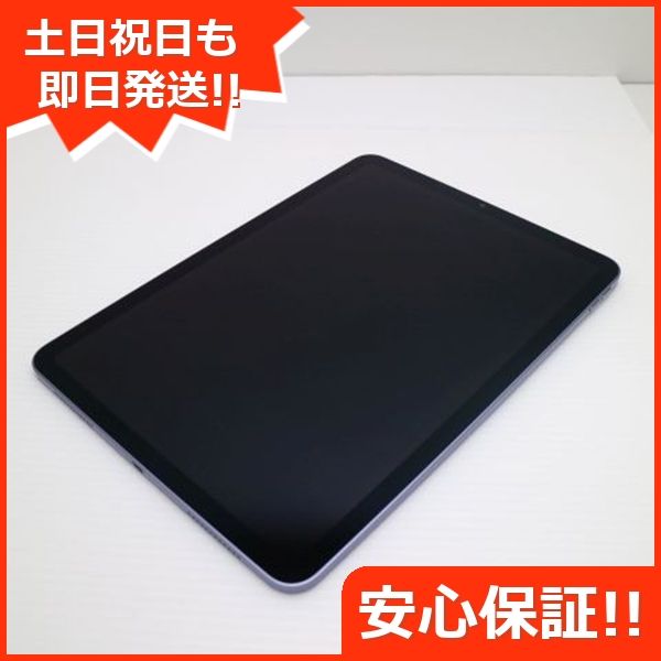 ムスビー｜超美品 iPad Air 5 第5世代 Wi-Fi 10.9インチ 64GB パープル 
