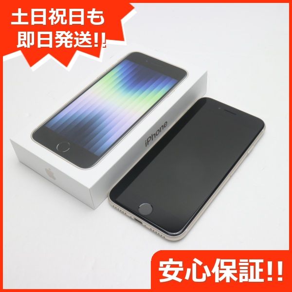 ムスビー｜安心保証 新品未使用 SIMフリー iPhone SE3 第3世代 64GB  