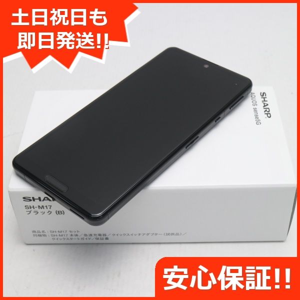 ムスビー｜安心保証 新品未使用 SIMフリー SH-M17 AQUOS sense 5G  