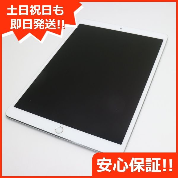 ムスビー｜安心保証 超美品 SIMフリー iPad Pro 10.5インチ 64GB 