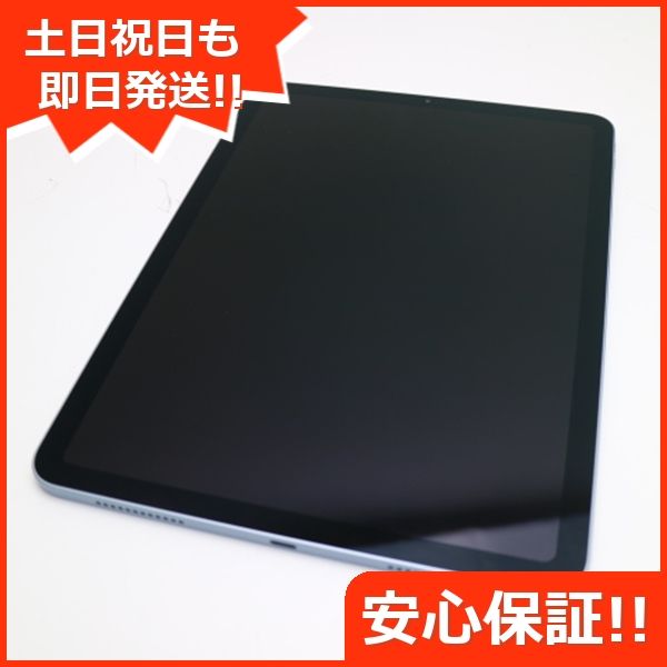 ムスビー｜安心保証 超美品 iPad Air 第4世代 Wi-Fi 64GB スカイブルー 