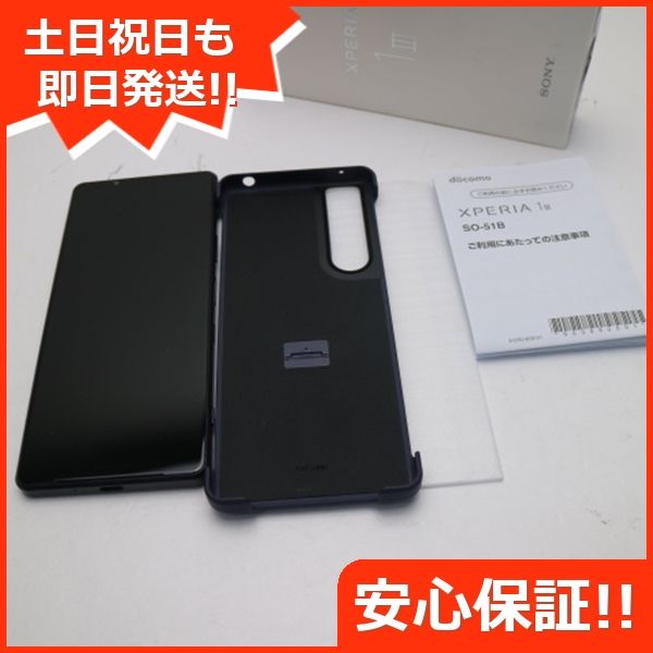 ムスビー｜安心保証 超美品 SO-51B Xperia 1 III フロストパープル SIM 