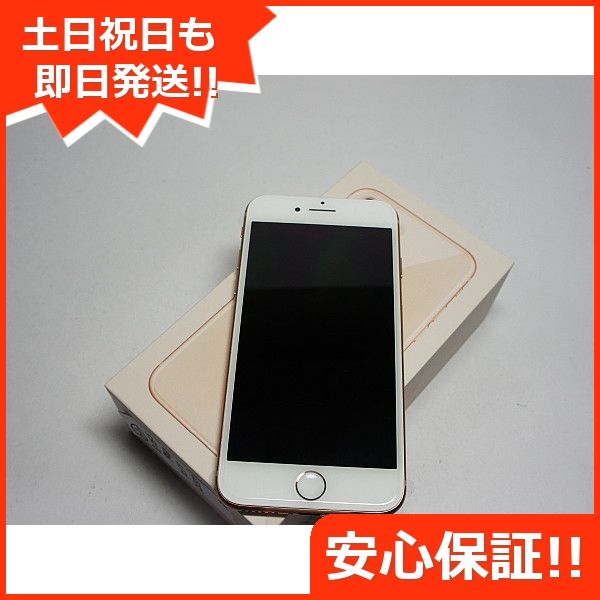 ムスビー｜安心保証付 新品未使用 SIMフリー iPhone8 256GB ゴールド 