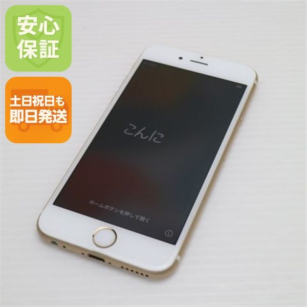 安心保証 超美品 SIMフリー iPhone6S 32GB  ゴールド 白ロム