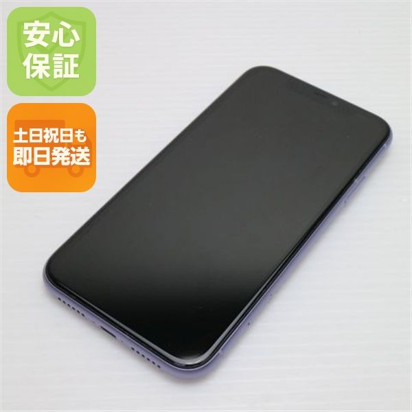 安心保証 新品同様 SIMフリー iPhone 11 64GB  パープル 白ロム