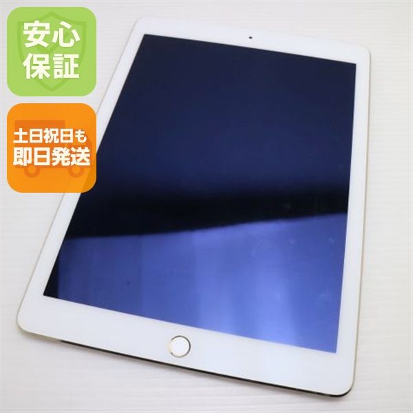 安心保証付 超美品 au iPad Air 2 Cellular 16GB ゴールド  中古本体
