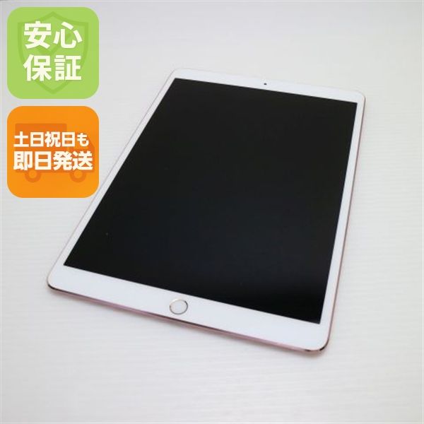 安心保証 超美品 SIMフリー iPad Pro 10.5インチ 64GB ローズゴールド