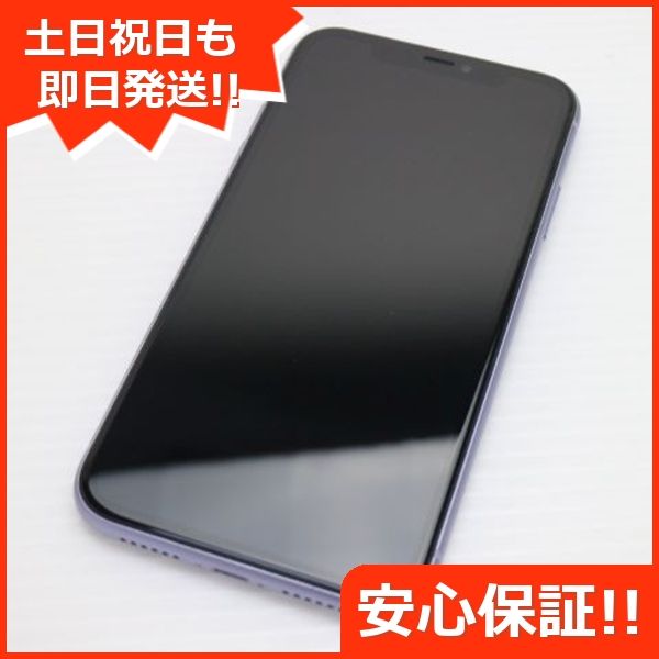 iPhone11[128GB] SIMフリー パープル【安心保証】 ムスビー｜安心保証 