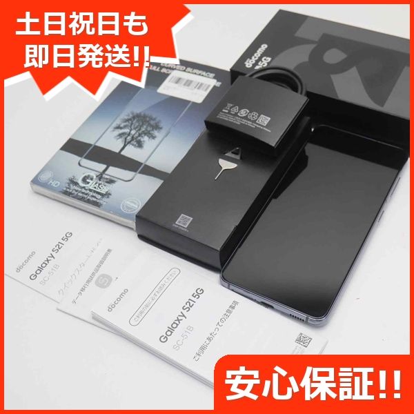 ムスビー｜安心保証 超美品 SC-51B Galaxy S21 5G ファントムグレー 