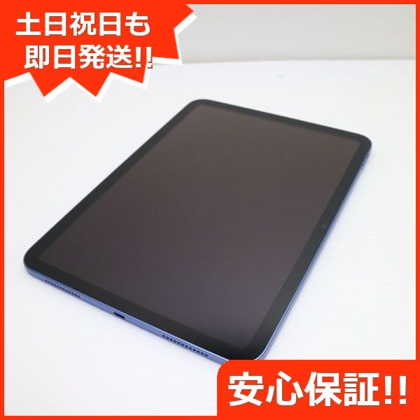 ムスビー｜安心保証 新品同様 iPad 第10世代 Wi-Fi 256GB ブルー【iPad 