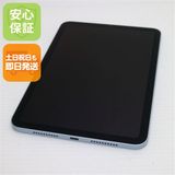 安心保証 超美品 iPad mini 第7世代 (A17 Pro) Wi-Fi 256GB ブルー