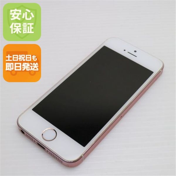 安心保証付 超美品 SIMフリー iPhoneSE 64GB ローズゴールド 白ロム 中古本体