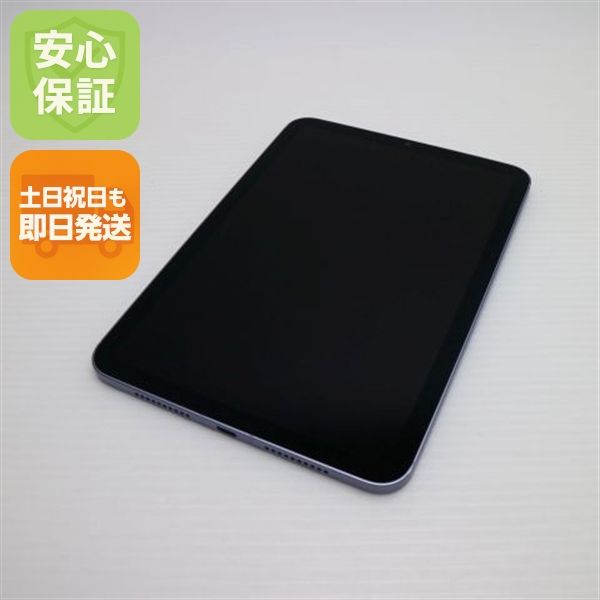 安心保証 新品同様 SIMフリー iPad mini 第6世代 256GB パープル 白ロム