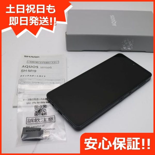 AQUOS sense6　白ろむ箱つき AQUOS sense6 白ろむ箱つき