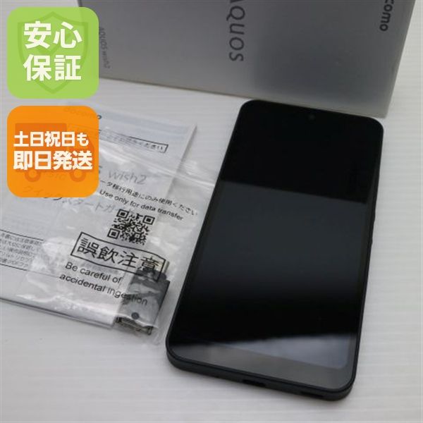 安心保証 新品同様 AQUOS wish2 SH-51C チャコール