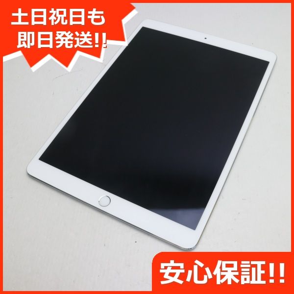 ムスビー｜安心保証 超美品 SIMフリー iPad Pro 10.5インチ 64GB 