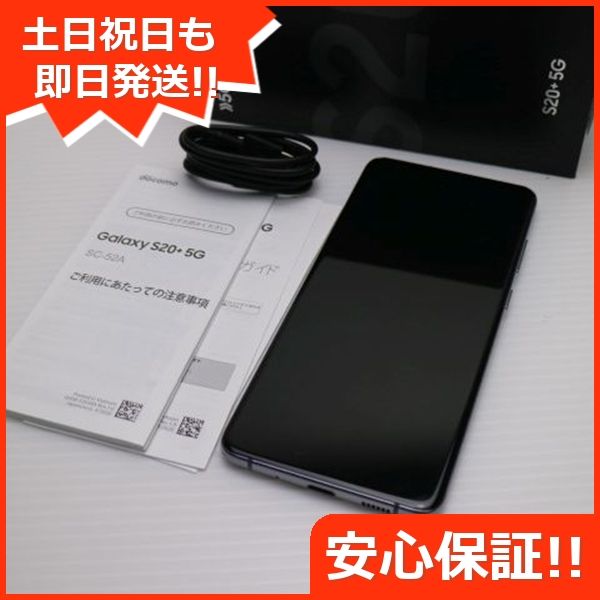 GALAXY S20+ SCG02 中古 美品 本体のみ（Galaxy S20 5G／S20+ 5G」がau 