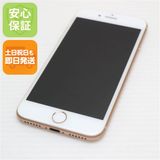 安心保証付 超美品 SIMフリー iPhone8 256GB ゴールド 中古本体