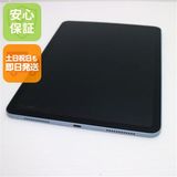 安心保証 美品 iPad Air 第4世代 Wi-Fi 256GB スカイブルー 土日祝発送
