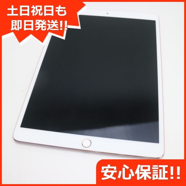 ムスビー｜安心保証 超美品 iPad Pro 10.5インチ Wi-Fi 64GB ローズ 