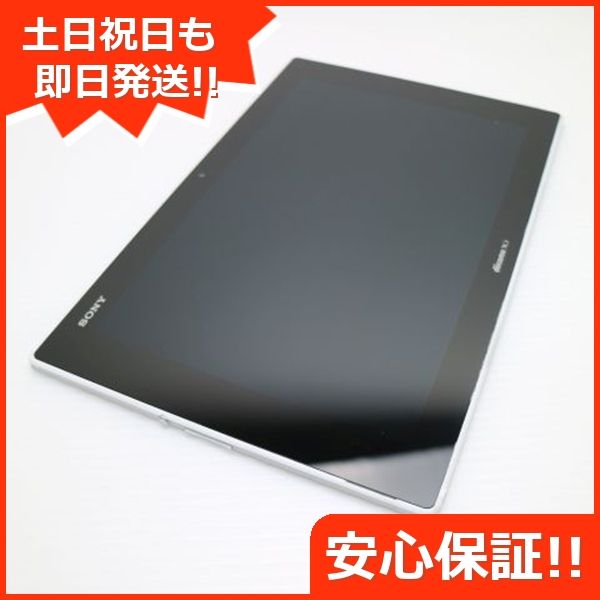 ムスビー｜安心保証付 良品中古 SO-05F Xperia Z2 Tablet ホワイト 白  