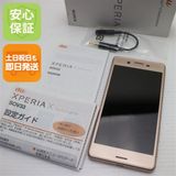 安心保証付 超美品 au SOV33 Xperia X Performance ピンク 中古本体