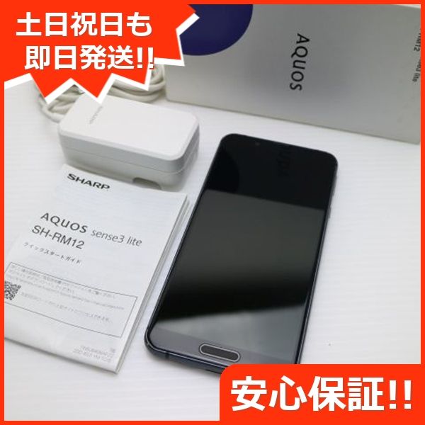 AQUOS sense3 lite 新品未使用（AQUOS sense3 lite 商品一覧｜ムスビー 