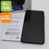 安心保証 美品 SC-56B Galaxy A22 5G ブラック 白ロム
