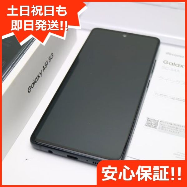 ムスビー｜新品同様 SC-54A Galaxy A51 5G ブラック 即日発送 土日祝  