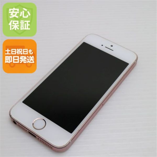 安心保証付 美品 SIMフリー iPhoneSE 64GB ローズゴールド 白ロム 中古本体