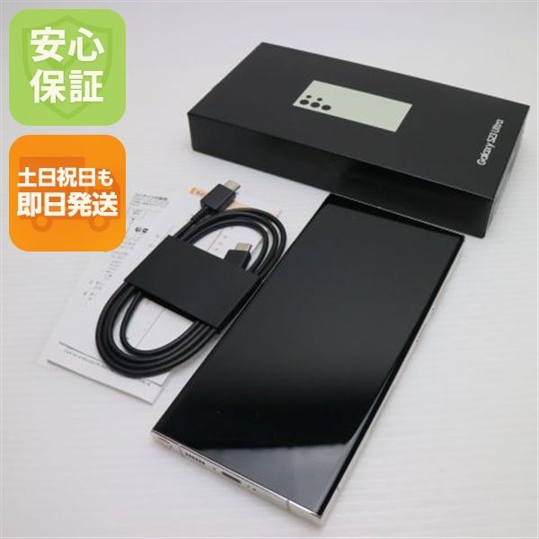 安心保証 新品同様 SCG20 Galaxy S23 Ultra 256GB クリーム
