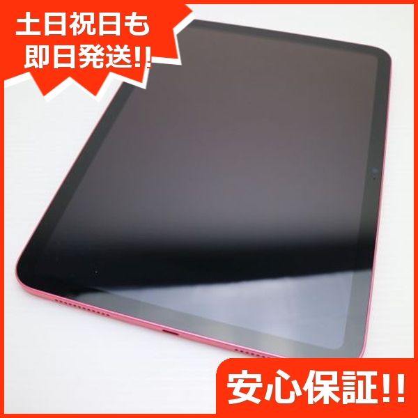 ムスビー｜安心保証 新品同様 iPad 第10世代 Wi-Fi 64GB ピンク【iPad 