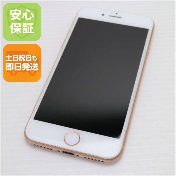 安心保証付 美品 SIMフリー iPhone8 256GB ゴールド  中古本体