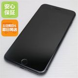 安心保証付 超美品 SIMフリー iPhone8 PLUS 256GB スペースグレイ ブラック