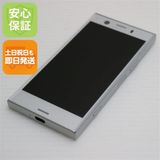 安心保証 超美品 SO-02K Xperia XZ1 Compact シルバー 本体 白ロム