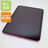 安心保証 新品同様 iPad 第10世代 Wi-Fi 64GB ピンク