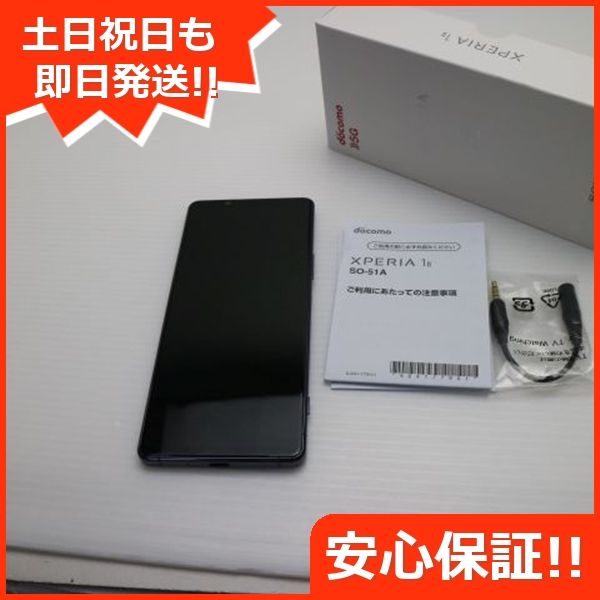 Xperia 1 II SO-51A 商品一覧｜ムスビー【中古スマホ・中古タブレット  