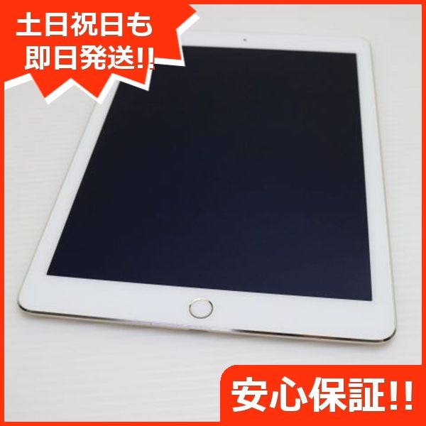 ムスビー｜安心保証付 超美品 iPad Air 2 Wi-Fi 64GB ゴールド 中古 